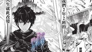 身为暗杀者的我明显比勇者还强