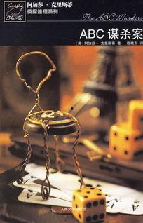 ABC谋杀案,揭秘连环杀手背后的惊悚谜团