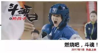 解开跆拳道的诅咒 电影版,跆拳道电影版揭秘神秘力量