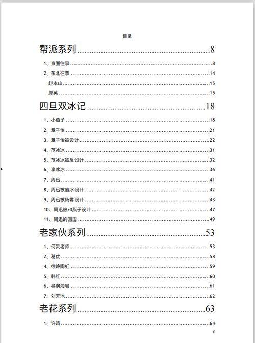 421娱乐圈吃瓜完整PDF下载